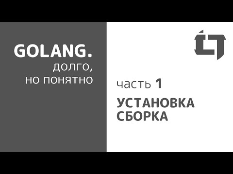 Видео: Как да инсталирате go Lang в Ubuntu?