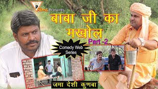 +DESI KUNBA #Comedy Web Series Episode 05 || Baba ji Ka Makhol || Haryanvi new Comedy 2021||