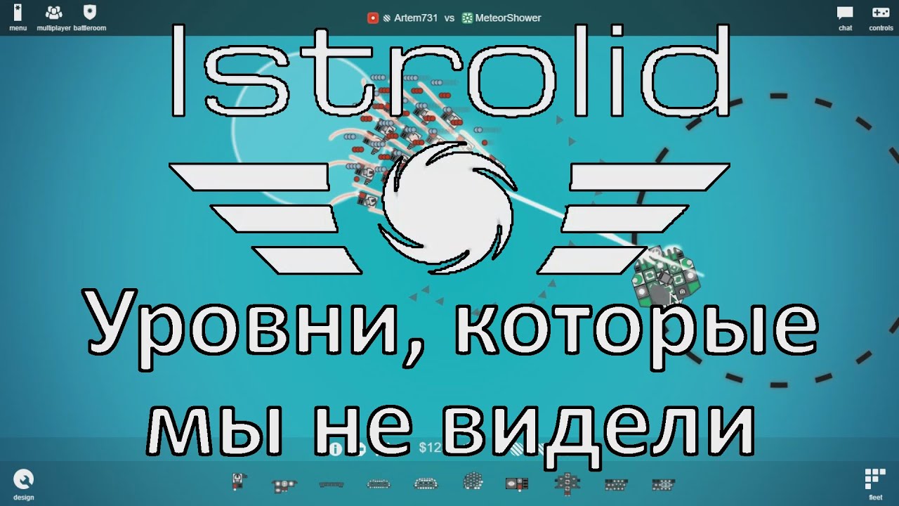 Челленджы / #11 / Istrolid