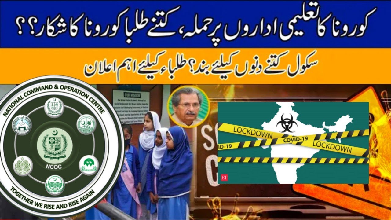 Good News All students Punjab all School close in pakistan || NCOC Meeting final decision