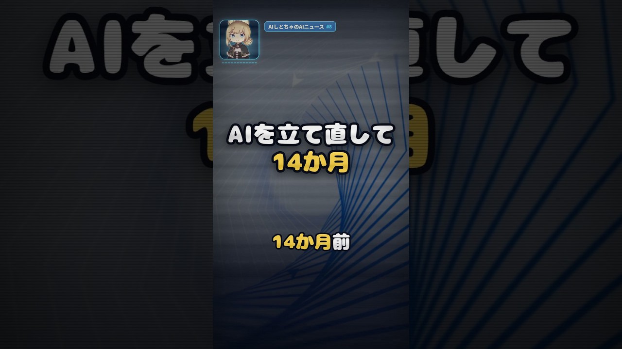 Metaが14か月前から立て直したAI、新モデル「Muse Wonder」の実力は? #Shorts