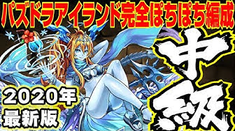 パズドラアイランド Youtube パズドラアイランド Youtube