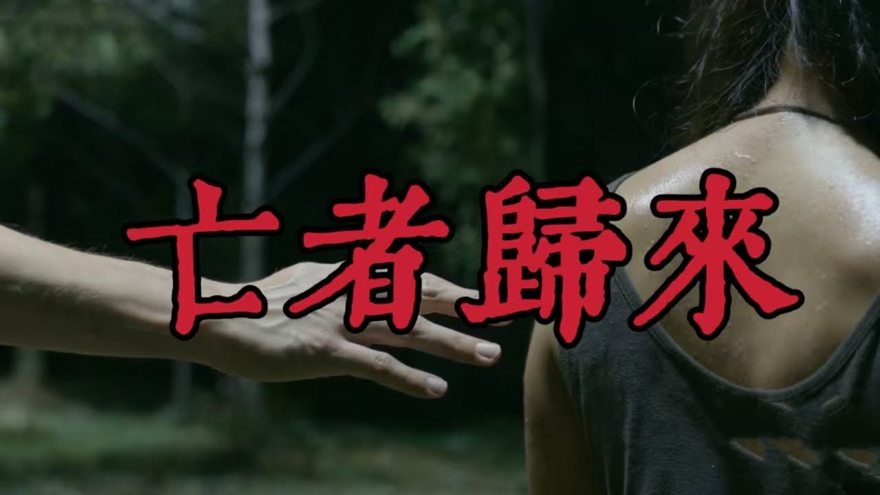 回煞，人死後兩到三天，ta會回家的，此時和ta聊天勝似超度