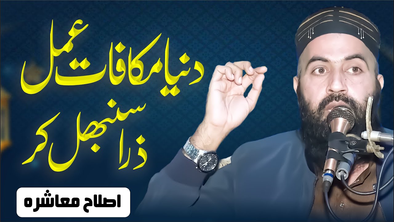 Zindagi Badal Dene Wala Bayan | Qari Haroon Yasir Bagvi | Topic: Islah e Muashra