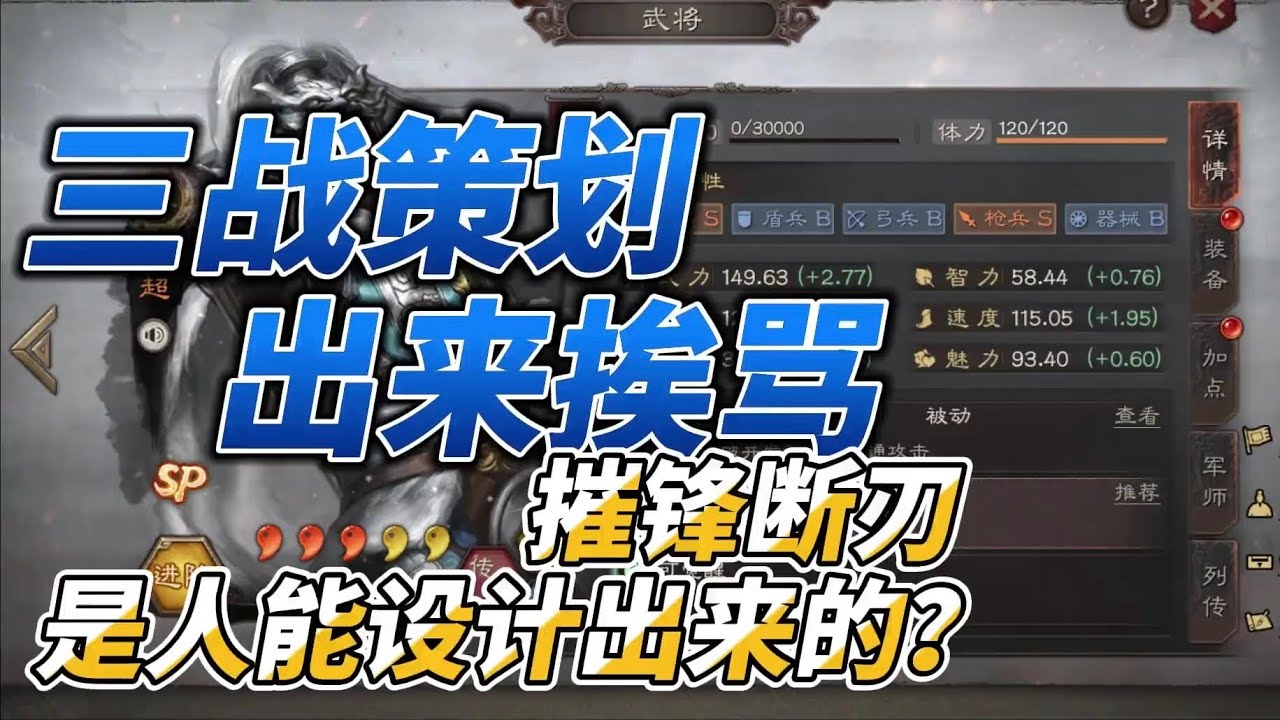 一回合吃滿300%降傷！這摧鋒斷刃真是人能想出來的戰法嗎？【三國志戰略版】