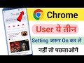 Chrome Browser Ki 3 Important Setting। Safe Your Chrome Browser। Chrome Browser Setting
