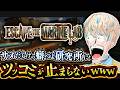 【Escape the Marine Lab】ツッコミどころ満載の海洋研究所から脱出するゲーム【にじさんじ/緋八マナ】
