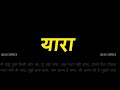 Yaara song lyrics in hindi   यारा सॉंग हिंदी लिरिक्स Mp3 Song