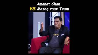 Amanat Chan VS Mazaq Raat Team ⚔️⚡️ #shorts