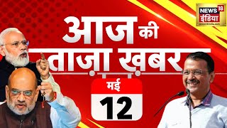 ?Aaj Ki Taaza Khabar Live: Arvind Kejriwal News | Phase 4 Voting | Lok Sabha Election | Owaisi |Gaza