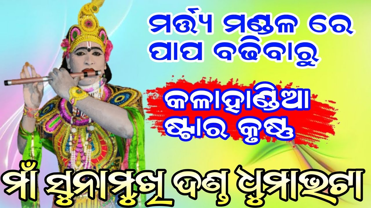 Ma Sunamukhi Danda Nritya DHUMABHATA KALAHANDI 7750936525