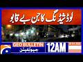 Unannounced load shedding across the country | Geo News 12 AM Geo Bulletin | 20 April 2026