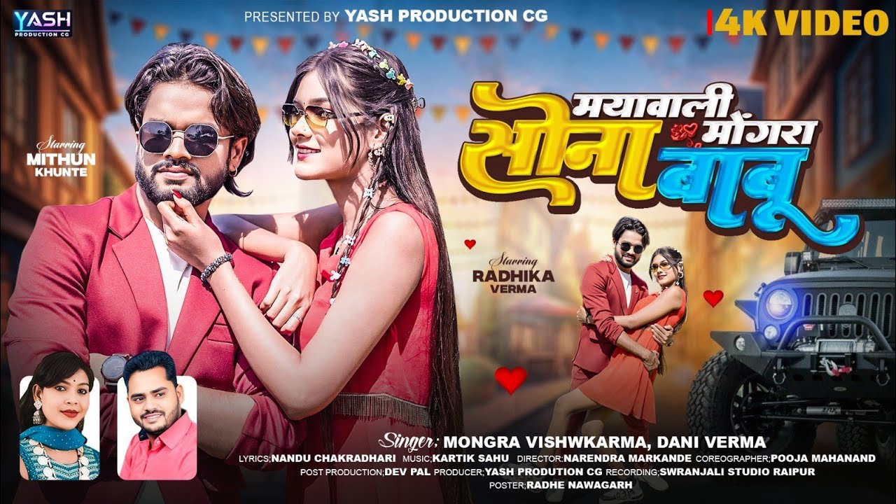 SONA BABU//MONGRA VISHVKARMA//DANI VERMA//MAYA WALI MONGRA 2025Trending CG SONG/YASH PRODUCTION CG//