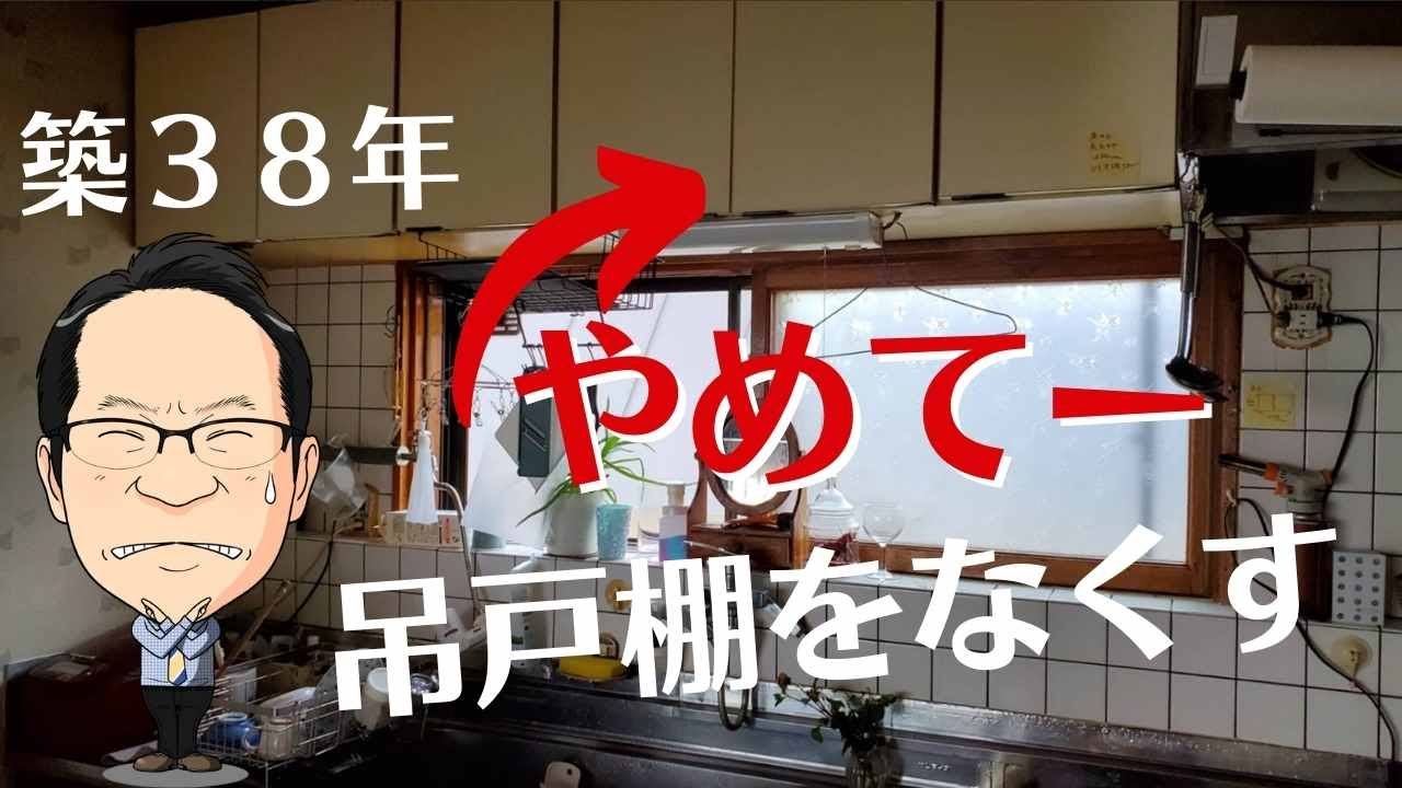 ⑤ 吊戸棚 パナソニック QMVTK030WD2LS 幅30cm 扉 ダークブラウン木目調 吊り戸棚 キッチン 脱衣室 トイレ リフォームに 札幌市 新道東店 キッチンリフォーム吊り戸棚なし！撤去は後悔？照明は？おしゃれ価格