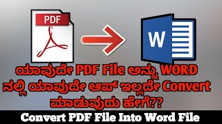 Convert PDF Into Word File Without App || PDF ಅನ್ನು Word ಆಗಿ ಬದಲಾಯಿಸಿ.