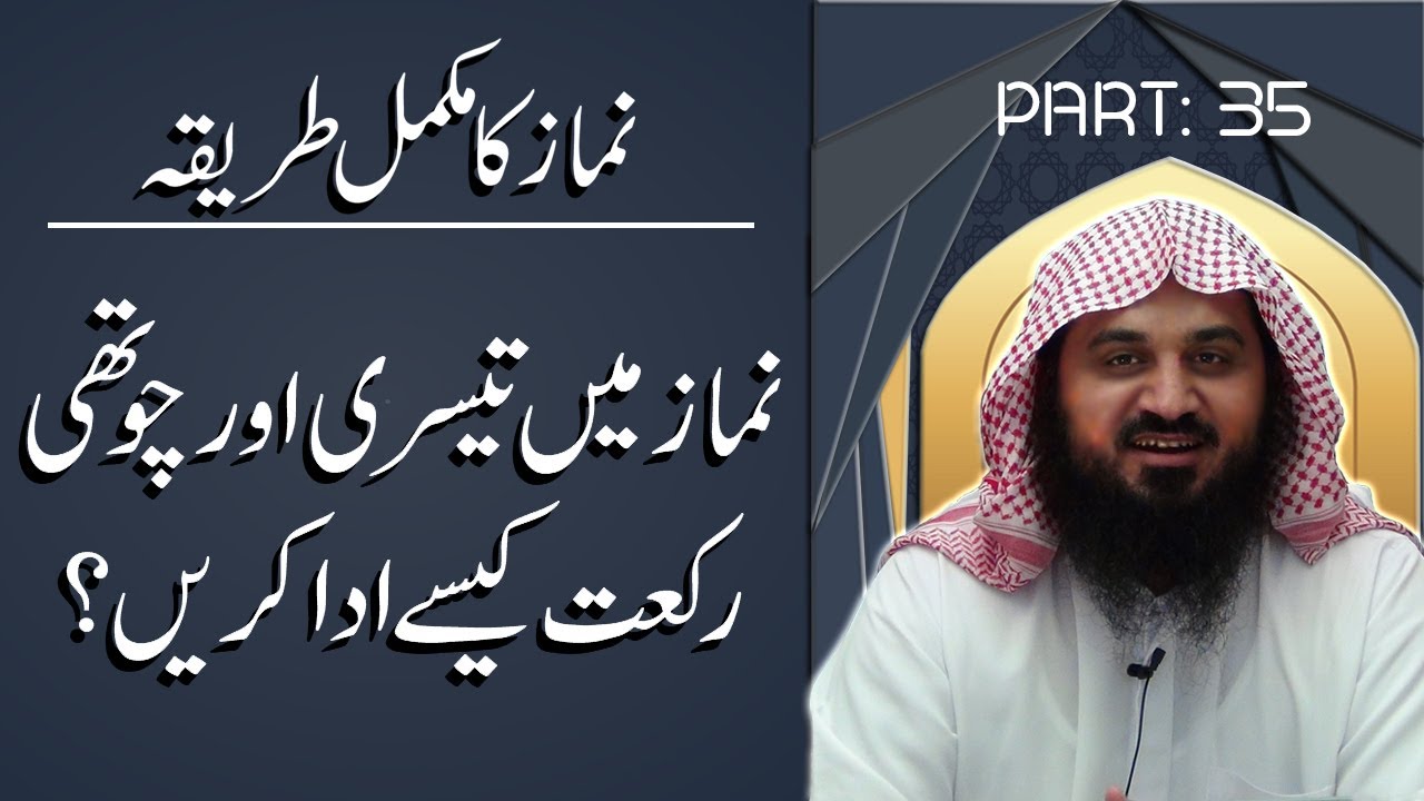 35-first-tashahhud-in-2nd-rakat-dosri-rakat-pahla-tashahud-3rd-4th