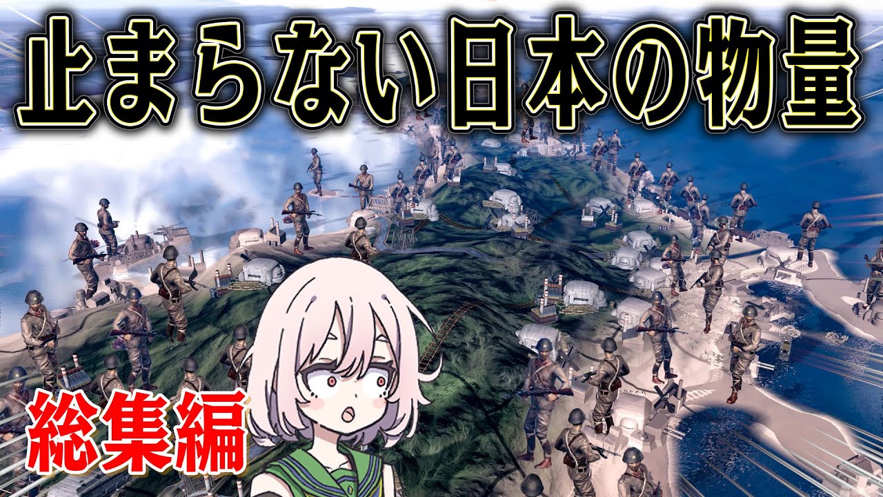 もし日本に物量があれば 簡単に世界征服できるはず【ゆっくり実況】【Heartsofiron4】
