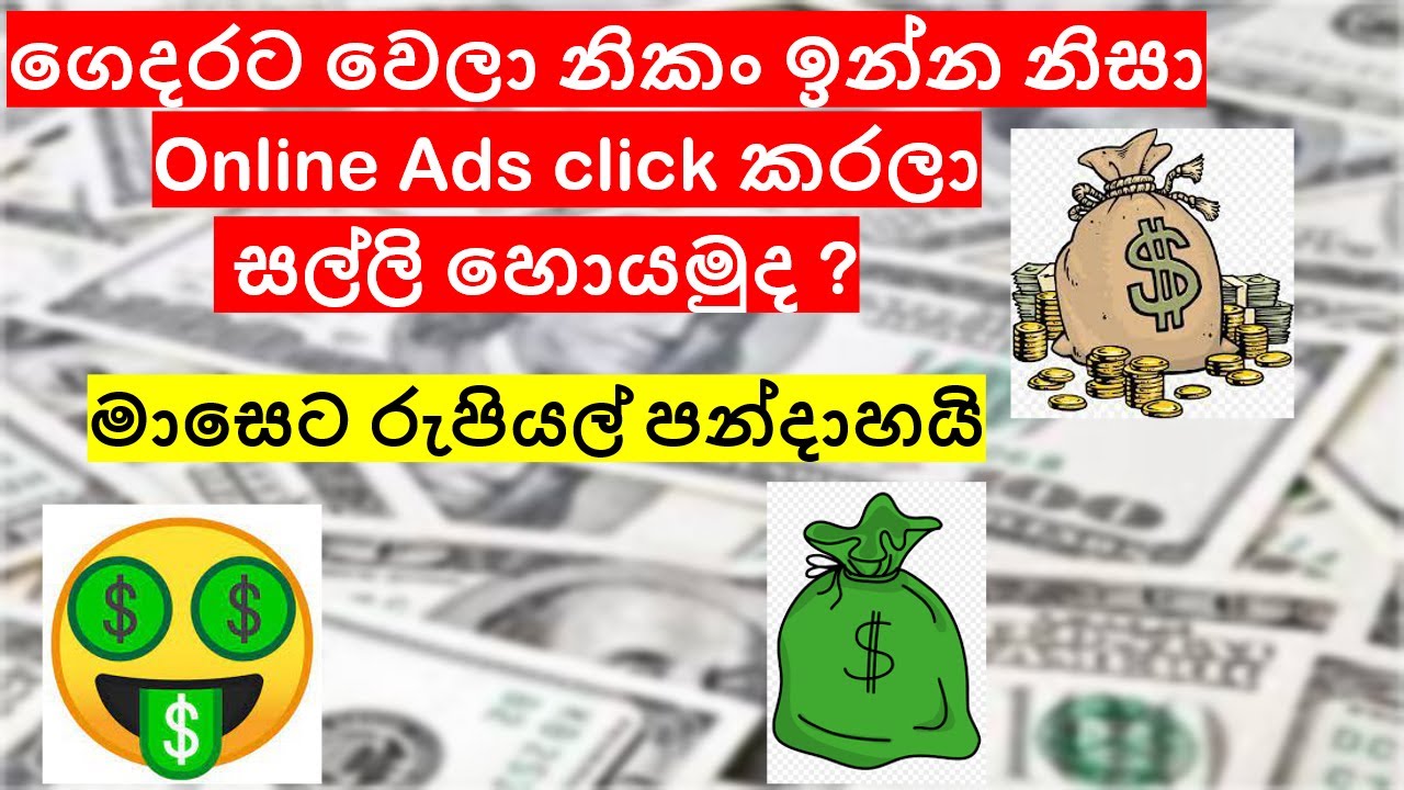 How to earn money by ads clicking at home | SL Avamer