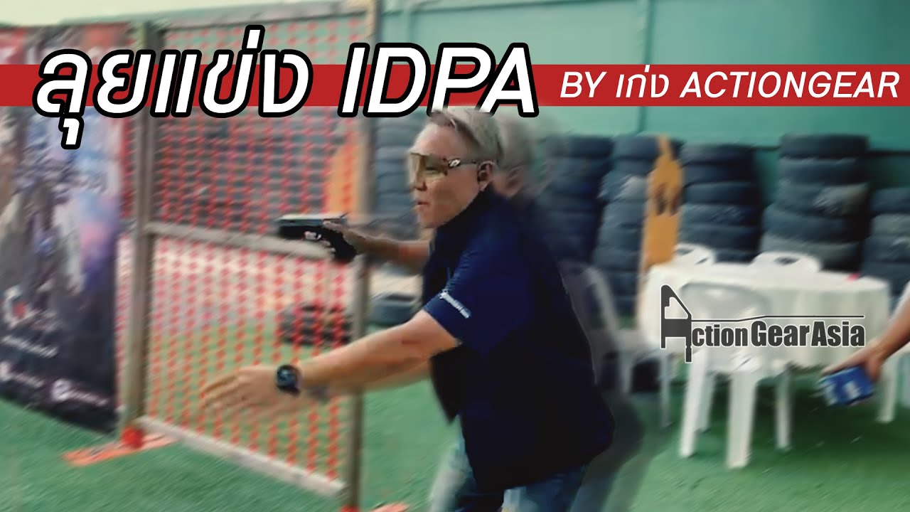 [แข่งยิง IDPA] Glock19 custom ลงลุย IDPA by เก่ง Actiongear - YouTube