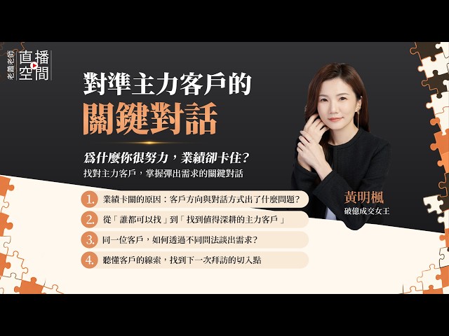 [🔴LIVE]老蕭老師公開免費直播—超級大來賓 黃明楓老師