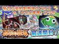 【我らバトスピ同好会Ⅱ】#74『契約編:真 第2章 原初の襲来』最速BOX開封！