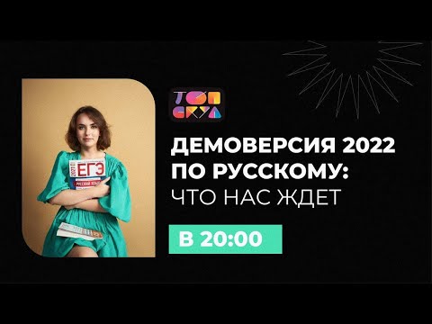 Разбор ОФИЦИАЛЬНОЙ ДЕМОВЕРСИИ по русскому языку 2022