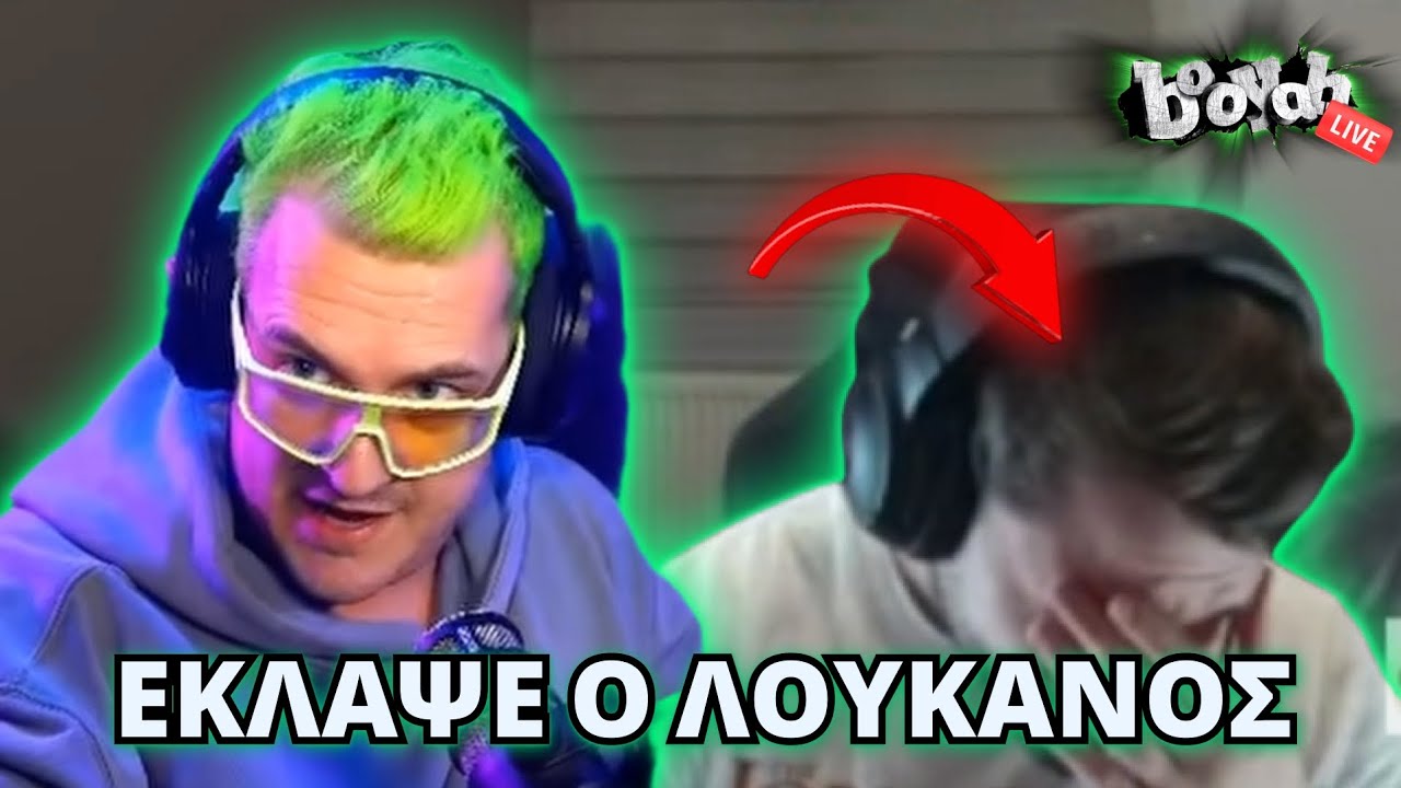 Booyah για τι ΕΣΠΑΣΕ τον LOUKANIKOPITA!!! 