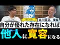 【座右の本】他人より優れた存在になることで見えてくる世界がある。[井川意高][レ・ミゼラブル]【後編】