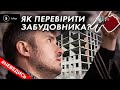 Хочеш квартиру в новобудові? Ти маєш це знати!