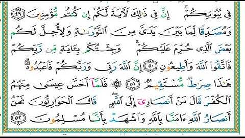 سورة آل عمران الصفحة ٥٦
