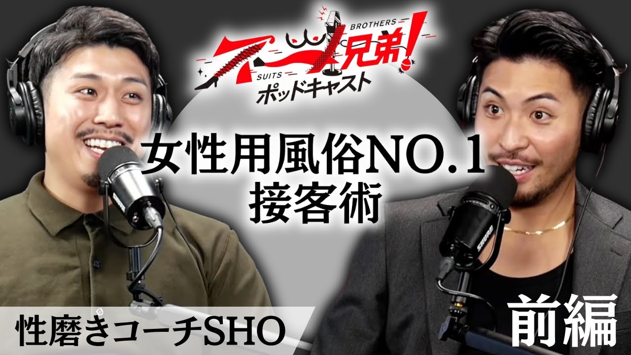 【女性用風○No.1】どんな業種でも使える仕事で成功する秘訣を教えてもらった