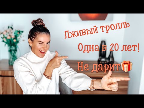 Почему у меня нет парня? / Тролли кто это такие? / Комментарии моих хейтеров / Ответы