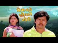 Prem Tane Pokare Gori | Full Movie | Jayesh Thakor | Hansraj Thakur | Gujarati Movie