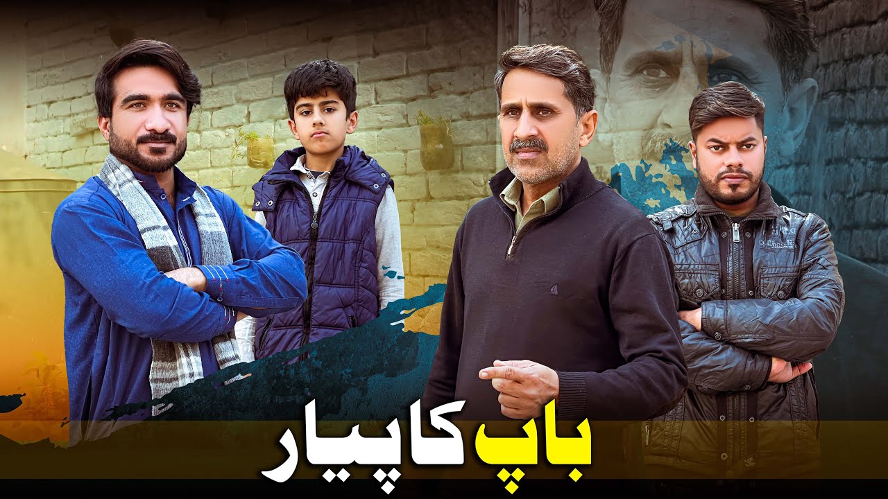 Baap Ka Pyar | Pamper Se Tang Dost | Ladla Beta | Aam Khas Production