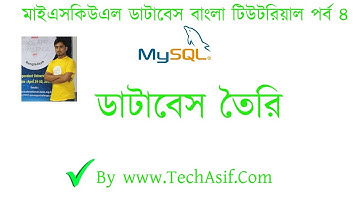 mysql database bangla tutorials  part 4:how to create database and why in bangla by tech asif