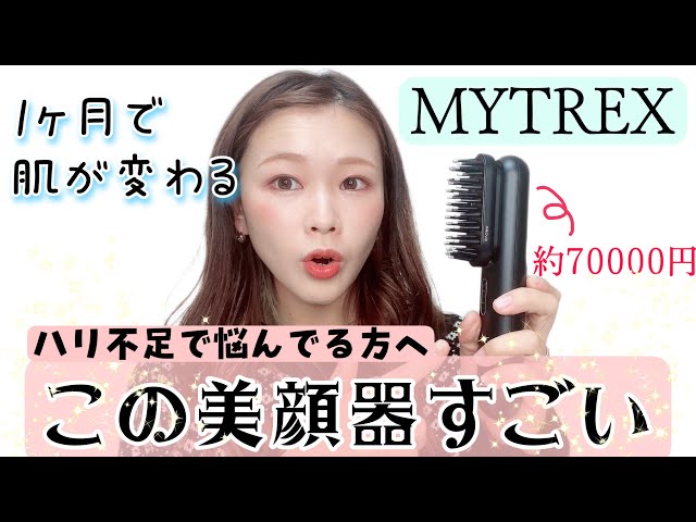 ハリ感爆上がり！私の肌を変えてくれた驚きの美顔器がこれ - YouTube