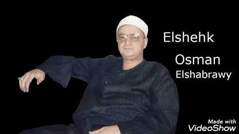 تلاوه جميله وسكينه عجيبه لفضيلة القارئ عثمان الشبراوي