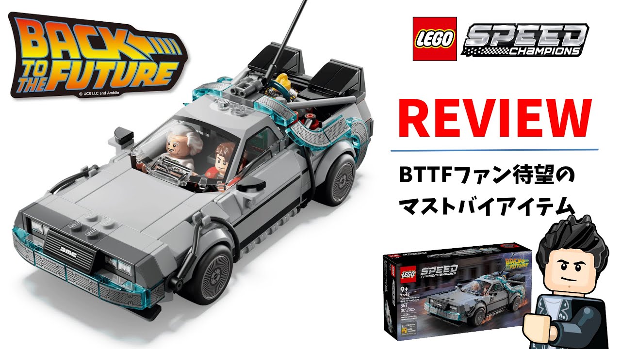 Product Review Video] LEGO 77256 Back to the Future Time Machine