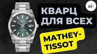 КВАРЦЕВЫЙ УНИВЕРСАЛ Mathey-Tissot Mathy Sunray H451VE