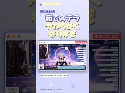 “茹でステラ”やわらかくなりすぎ…負けたのに満足げ｜星乃ステラ 切り抜き #Shorts