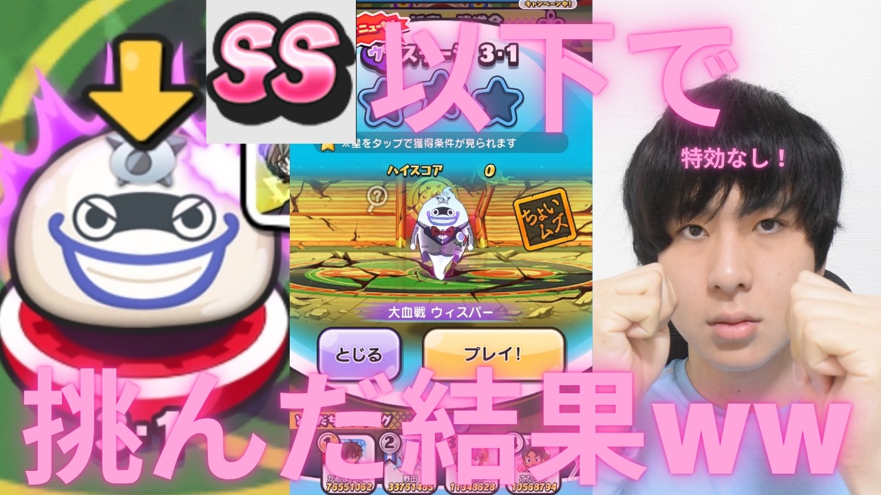 【ぷにぷに】難易度「ちょいムズ」の裏ステ3・1に無特効のSS以下で挑んだ結果ｗｗｗ