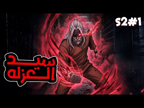 سجين مجهول الهوية عاش وحيد ا لعقود لكن عند خروجه انقلبت حياة العالم رأس ا على عقب ملخص مانهوا 