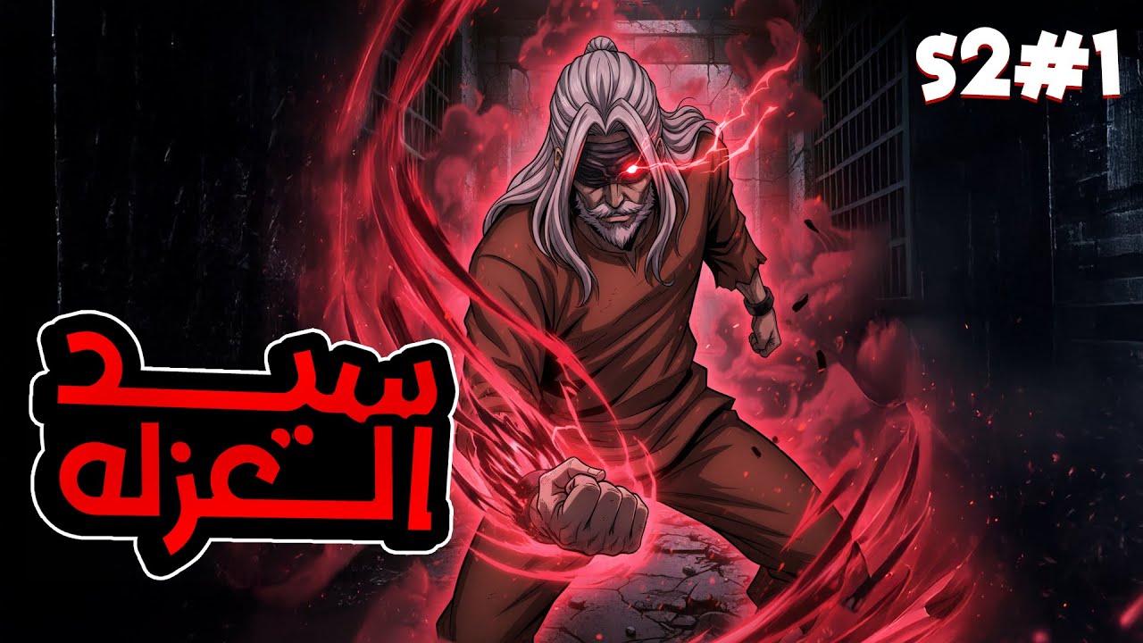 سجين مجهول الهوية عاش وحيدًا لعقود لكن عند خروجه انقلبت حياة العالم رأسًا على عقب 😨😈|ملخص مانهوا