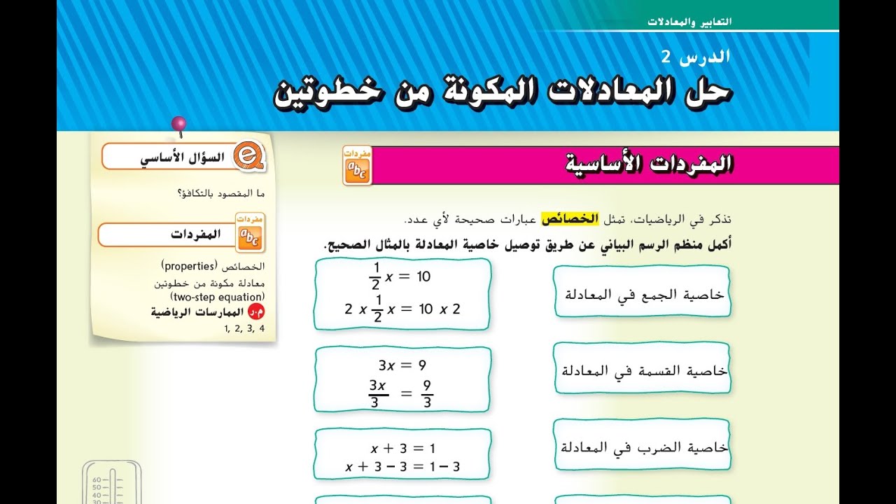 هيكل الصف 8 سؤال رقم 10 صفحة 125 حل المعادلات المكونة من خطوتين