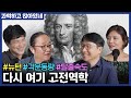 싸울 때도 물리학이 도움된다 (한양대 응용물리학과 손승우 교수님과 함께)