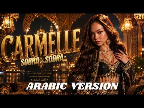 Carmelle, Sobra-Sobra | Arabic Version 🇸🇦 (Asia EuroVision Candidate 2026)