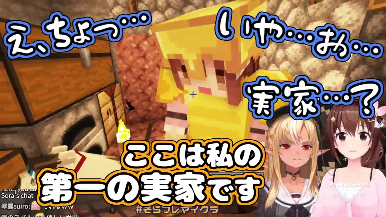 【ホロライブ切り抜き】フレアちゃんの「実家」を見たそらちゃんの反応がかわいいｗ