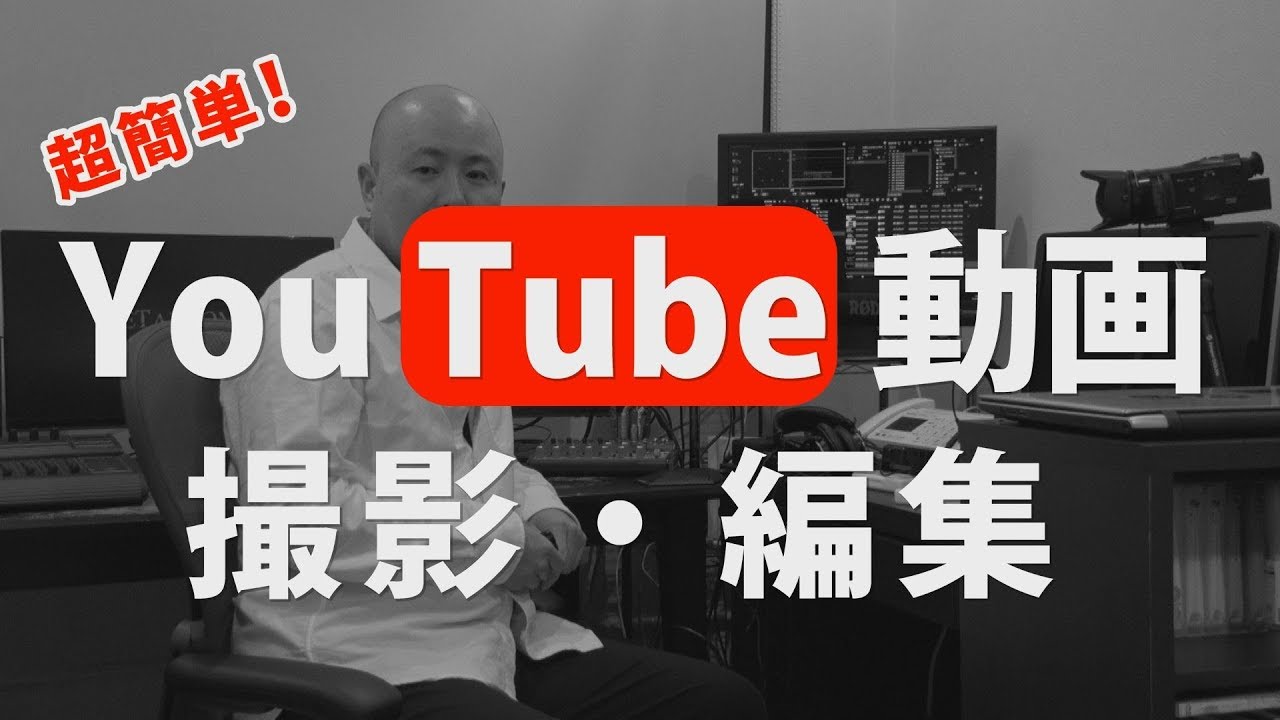 超簡単 Youtube動画の作り方 全部見せます Youtube