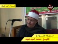محمد السيد ضيف سورة هود روعه روعه بنى عبيد 10 1 2014 