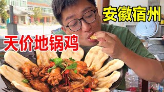 安徽宿州，皇藏峪吃4年老公鸡，80一斤1只鸡560块，老鸡确实更香【麦总去哪吃】